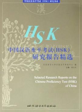中国汉语水平考试 pdf epub mobi 电子书 下载
