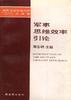军事思维效率引论 pdf epub mobi 电子书 下载