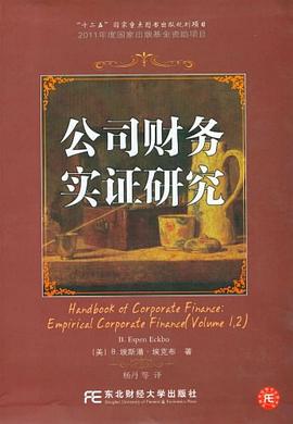 公司财务实证研究 pdf epub mobi 电子书 下载