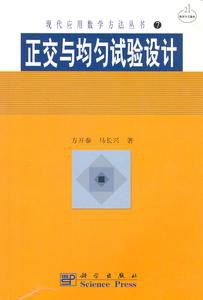 正交与均匀试验设计 pdf epub mobi 电子书 下载