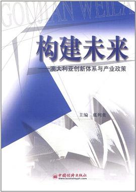 构建未来 pdf epub mobi 电子书 下载
