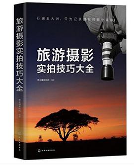 旅游摄影实拍技巧大全