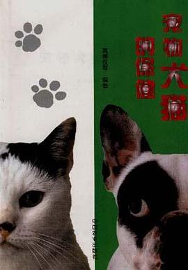 宠物犬猫的保健 pdf epub mobi 电子书 下载