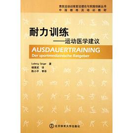 耐力训练 pdf epub mobi 电子书 下载