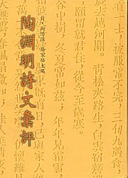 陶淵明詩文彙評 pdf epub mobi 电子书 下载