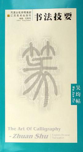 书法技要 pdf epub mobi 电子书 下载
