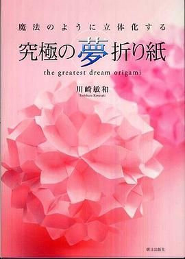 究極の夢折り紙 pdf epub mobi 电子书 下载