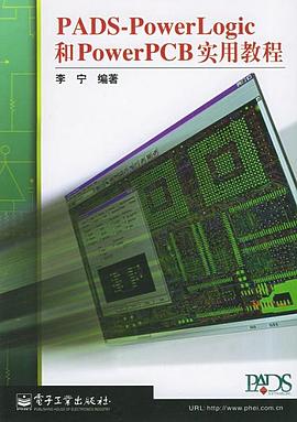 PADS-PowerLogic和PowerPCB实用教程 pdf epub mobi 电子书 下载