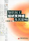 知识员工组织支持感及其影响 pdf epub mobi 电子书 下载