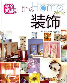 完全家装 pdf epub mobi 电子书 下载