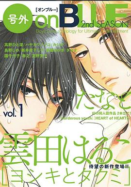 號外onBLUE 2nd SEASON 1 pdf epub mobi 電子書 下載