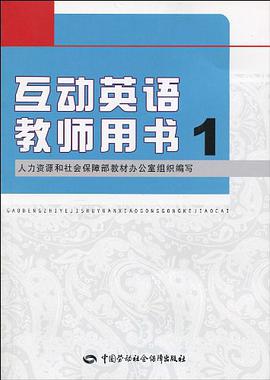 互动英语教师用书-1 pdf epub mobi 电子书 下载
