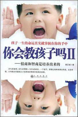 你会教孩子吗Ⅱ pdf epub mobi 电子书 下载