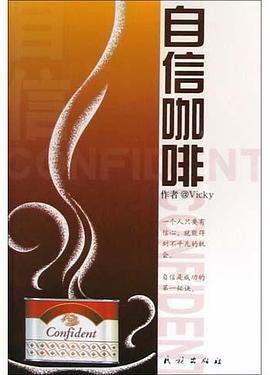 自信咖啡 pdf epub mobi 电子书 下载