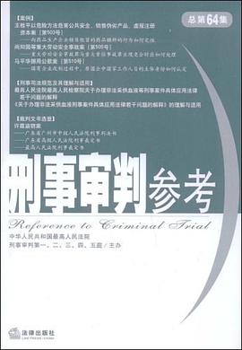 刑事審判參考 pdf epub mobi 電子書 下載