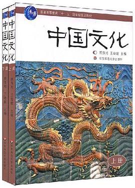 中国文化（上下册） pdf epub mobi 电子书 下载