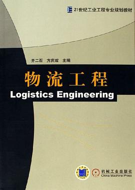 物流工程 pdf epub mobi 电子书 下载