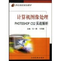 计算机图像实训:PHOTOSHOP CS2实战解析(附VCD光盘1张) pdf epub mobi 电子书 下载