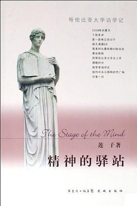 精神的驿站 pdf epub mobi 电子书 下载