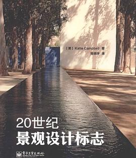 20世纪景观设计标志 pdf epub mobi 电子书 下载