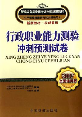 行政職業能力測驗-衝刺預測試捲 pdf epub mobi 電子書 下載