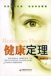 健康定理 pdf epub mobi 电子书 下载