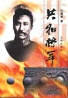共和将军 pdf epub mobi 电子书 下载