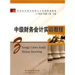 中级财务会计实训教程 pdf epub mobi 电子书 下载