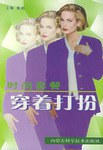 穿着打扮 pdf epub mobi 电子书 下载