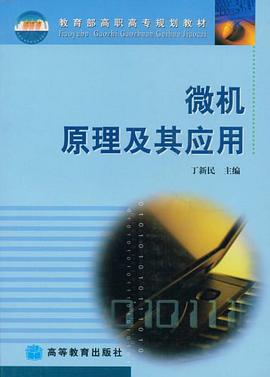 微機原理及其應用 pdf epub mobi 電子書 下載