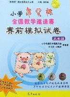 五年级-小学希望杯全国数学邀请赛赛前模拟试卷 pdf epub mobi 电子书 下载