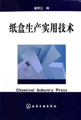 紙盒生産實用技術 pdf epub mobi 電子書 下載