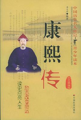 康熙傳 pdf epub mobi 電子書 下載