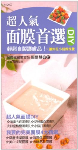 超人氣麵膜首選DIY pdf epub mobi 電子書 下載