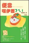 便當, 喔依西ㄋㄟ! pdf epub mobi 电子书 下载