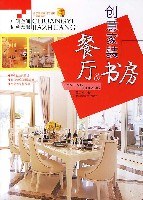 餐厅&书房-创意家装 pdf epub mobi 电子书 下载