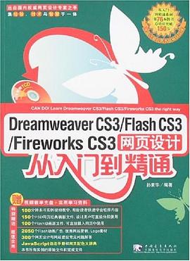 Dreamweaver cs3/flash cs3/Fireworks cs3网页设计从入门到精通 pdf epub mobi 电子书 下载