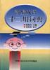 新编成语二十用词典 pdf epub mobi 电子书 下载