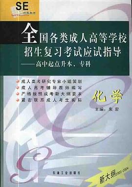 全国各类成人高等学校招生复习考试应试指导 pdf epub mobi 电子书 下载