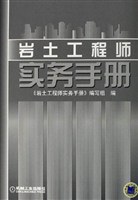 岩土工程师实务手册 pdf epub mobi 电子书 下载