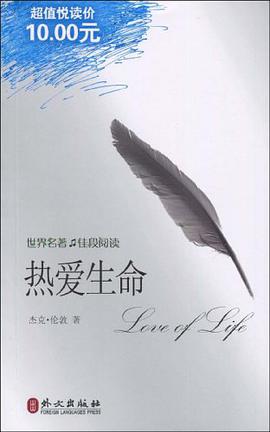 热爱生命 pdf epub mobi 电子书 下载