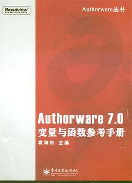 Authorware 7.0变量与函数参考手册 pdf epub mobi 电子书 下载