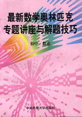 初中.数论 pdf epub mobi 电子书 下载