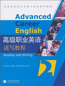 高级职业英语读写教程2 pdf epub mobi 电子书 下载