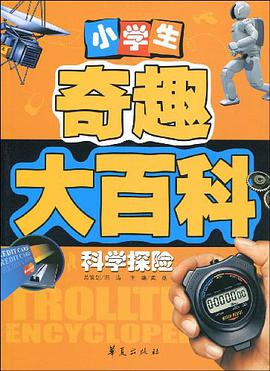 科学探险 pdf epub mobi 电子书 下载