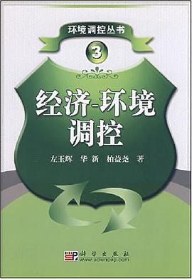 经济-环境调控 pdf epub mobi 电子书 下载