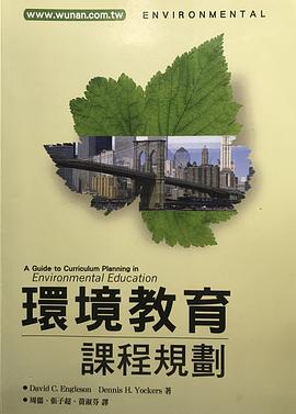 環境教育課程規劃 pdf epub mobi 电子书 下载