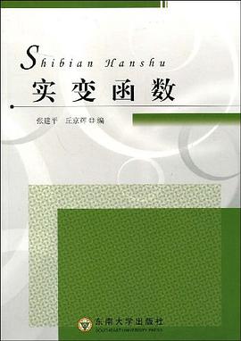 实变函数 pdf epub mobi 电子书 下载