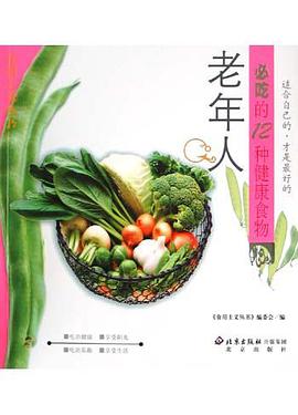 老年人必吃的12种健康食物