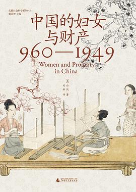 中國的婦女與財産 pdf epub mobi 電子書 下載